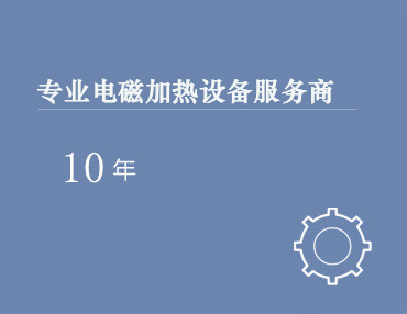 電磁加熱器,電磁熱風(fēng)爐,,電磁加熱采暖爐