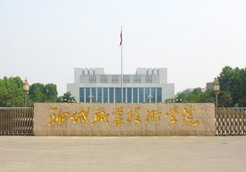 聊城職業(yè)技術(shù)學(xué)院醫(yī)學(xué)院簡介