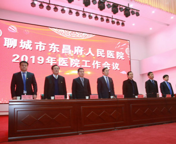 我院召開(kāi)2019醫(yī)院工作會(huì)議暨總結(jié)表彰大會(huì)
