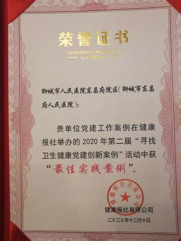 我院獲評(píng)全國(guó)衛(wèi)生健康黨建工作“最佳實(shí)踐案例獎(jiǎng)”