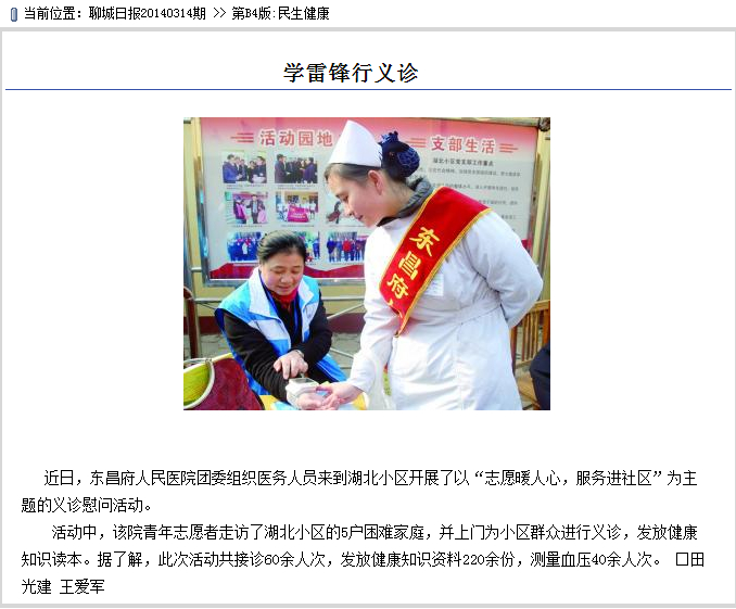 我院開展學雷鋒義診慰問活動