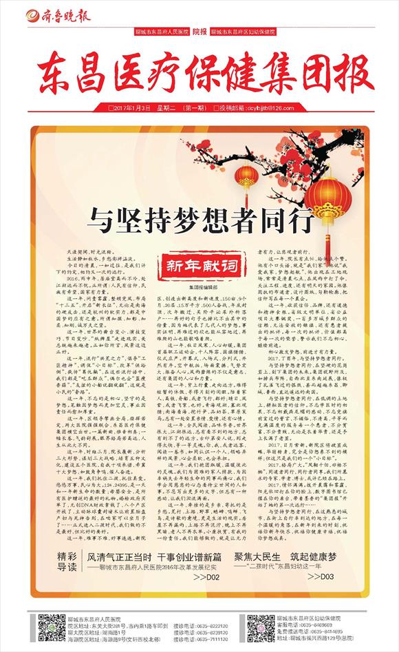 東昌醫(yī)療保健集團數(shù)字報（第一期）