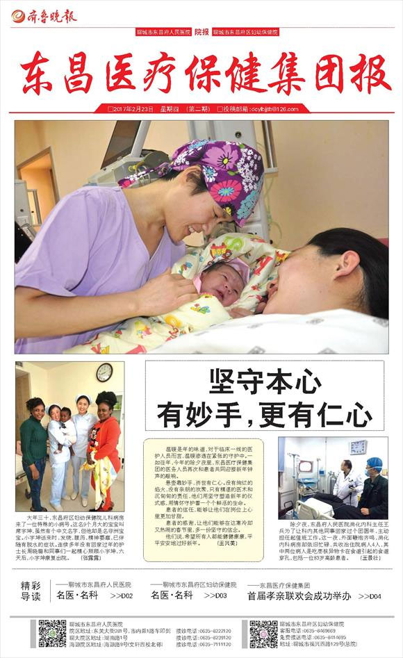 東昌醫(yī)療保健集團數(shù)字報（第二期）