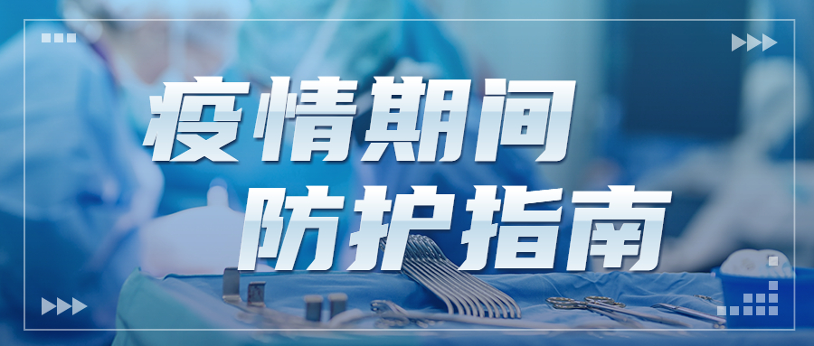 戴口罩指引和重點場所重點單位重點人群防護指南修訂了！