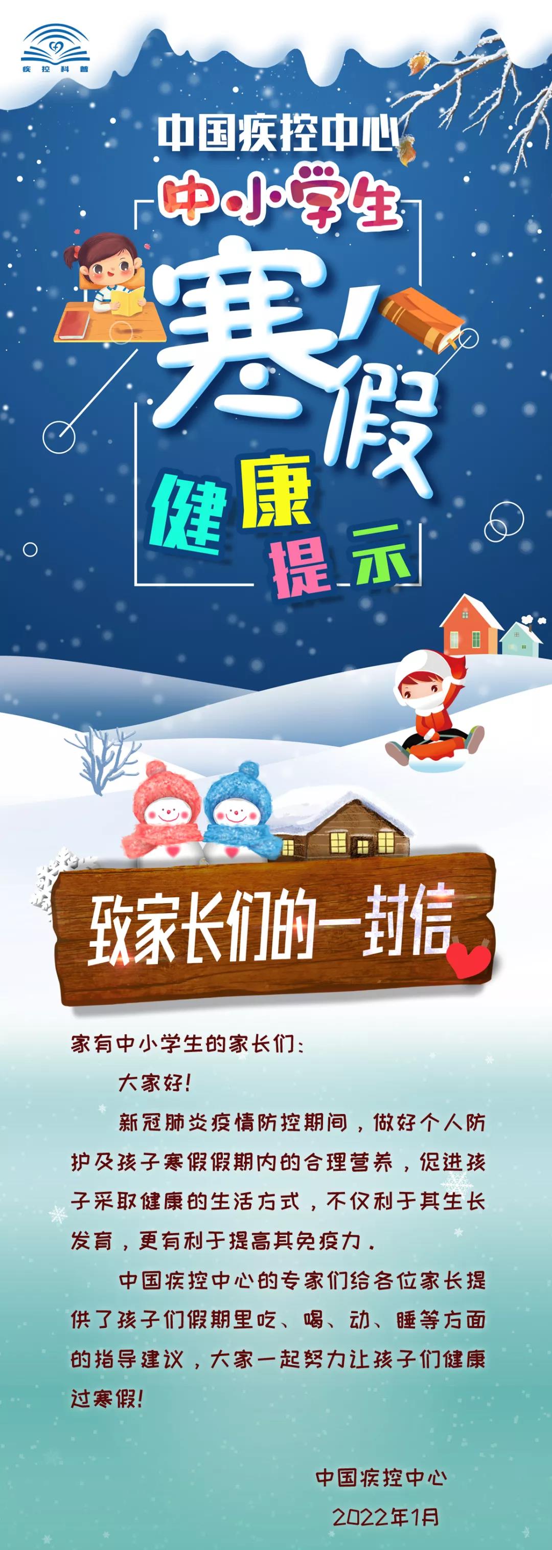 寒假如何保持健康，中國疾控中心有良方