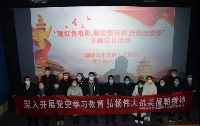 我院組織黨團(tuán)員干部集中觀看電影《跨過鴨綠江》