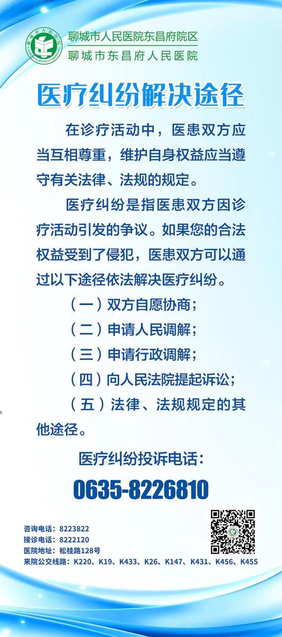 醫(yī)療糾紛解決途徑