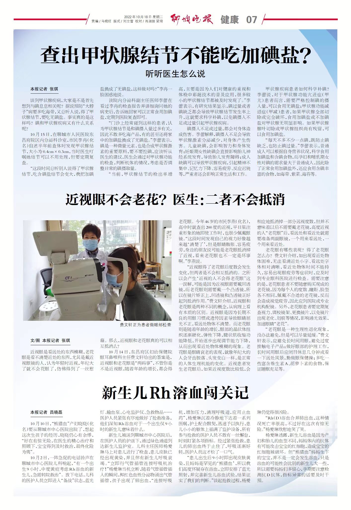 【聊城晚報】查出甲狀腺結(jié)節(jié)不能吃加點鹽？聽聽醫(yī)生怎么說