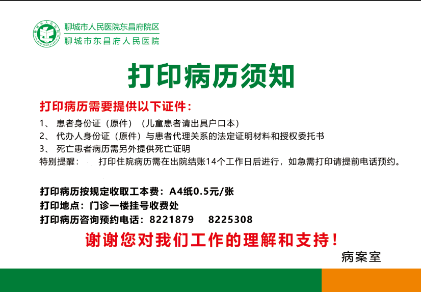 【便民服務(wù)】復(fù)印病歷