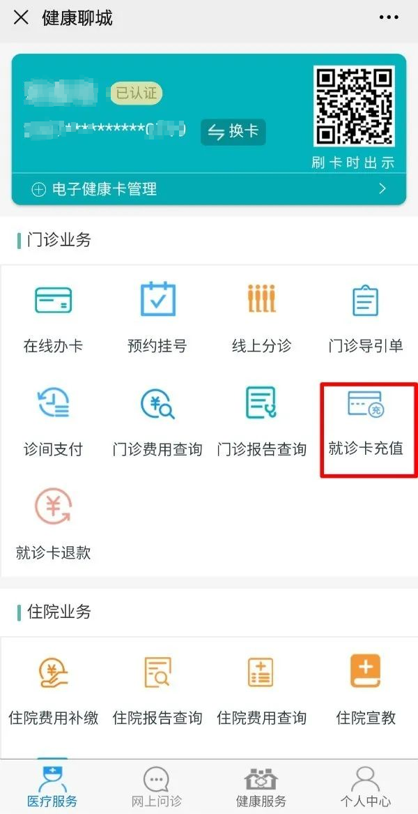 【便民服務(wù)】收費(fèi)查詢