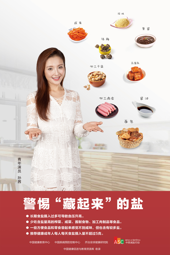 健康科普丨減鹽