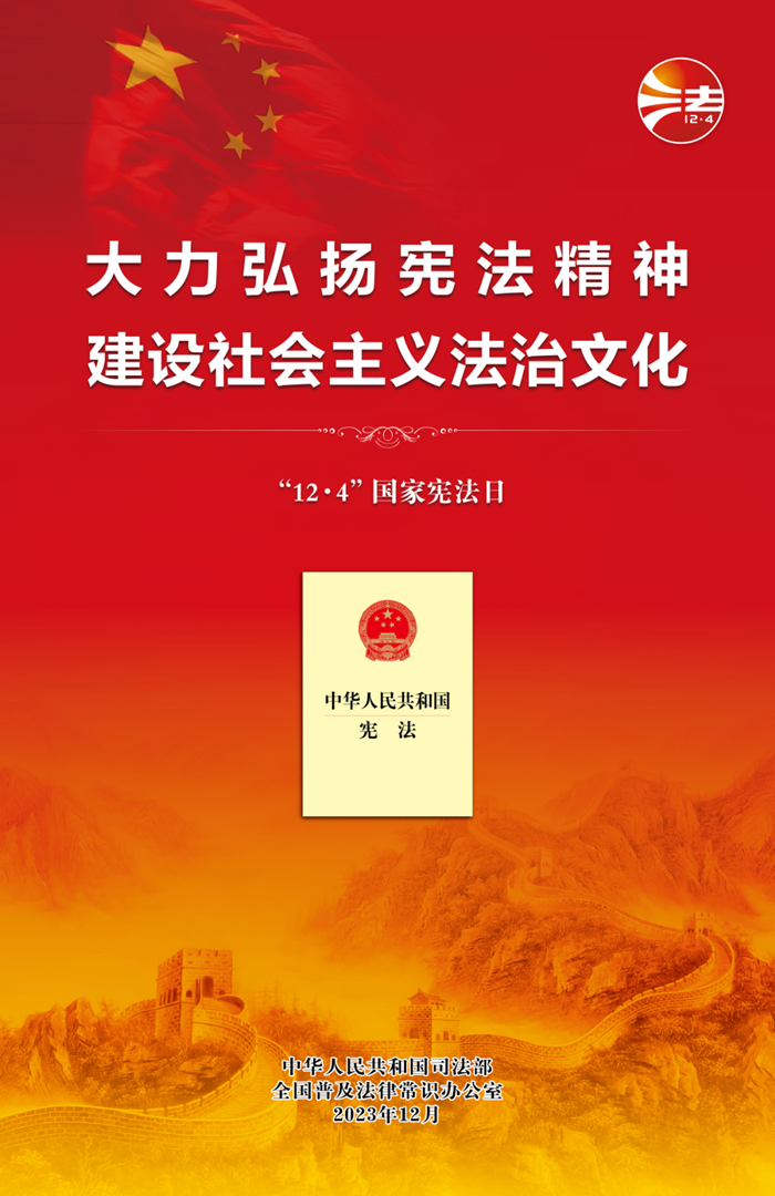 憲法宣傳周丨2023年“憲法宣傳周”來(lái)了！ 帶你了解憲法