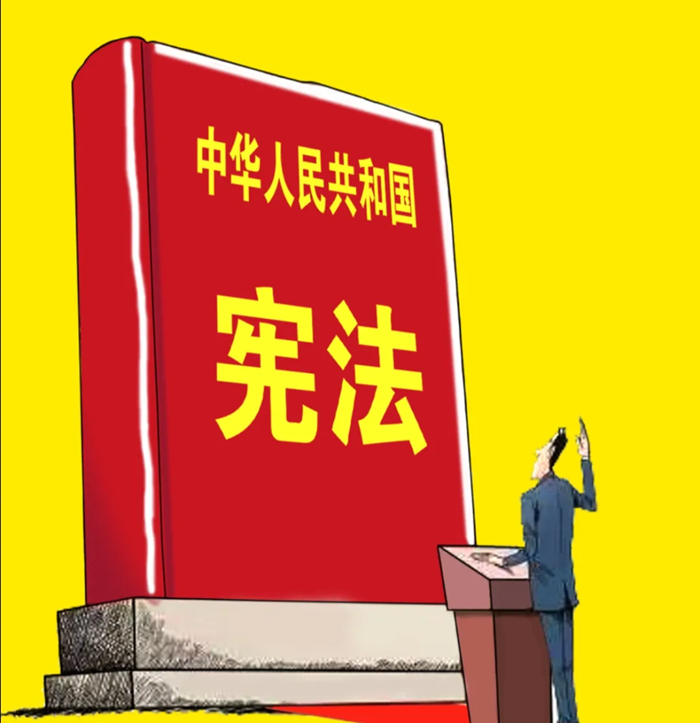 【憲法宣傳周】憲法基本知識(shí)科普