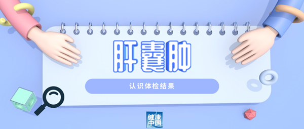 體檢查出囊腫，需要特別注意嗎？