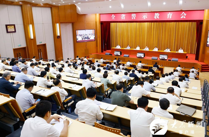 山東省警示教育會(huì)召開