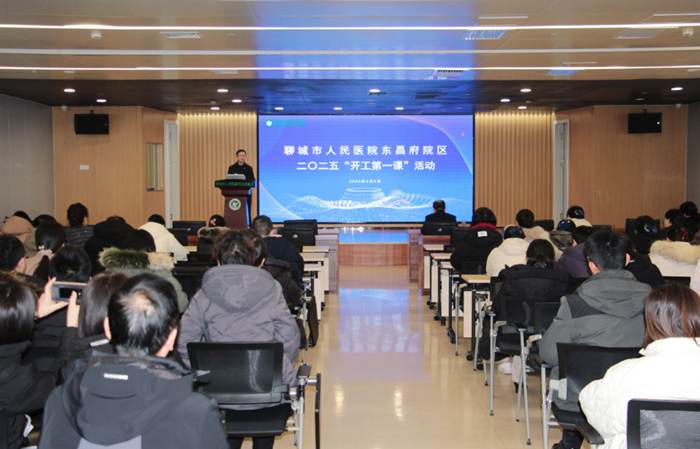 聊城市人民醫(yī)院東昌府院區(qū)組織召開安全生產(chǎn)“開工第一課”專題培訓(xùn)會(huì)