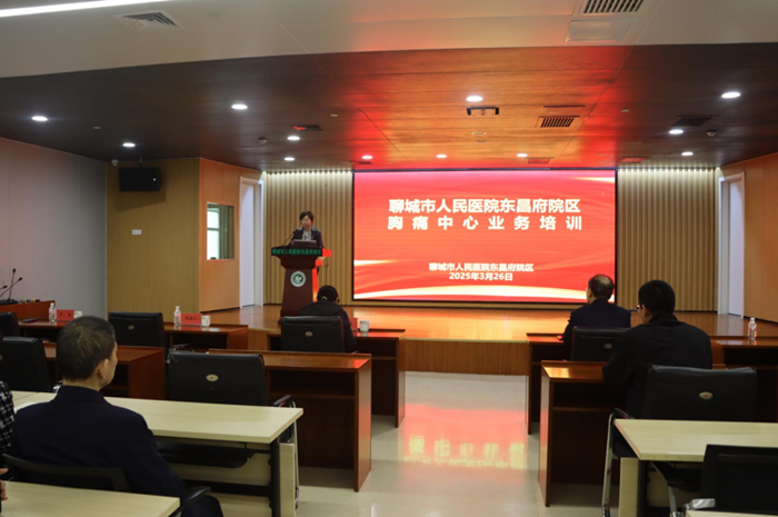 聊城市人民醫(yī)院東昌府院區(qū)組織召開胸痛中心業(yè)務(wù)培訓(xùn)