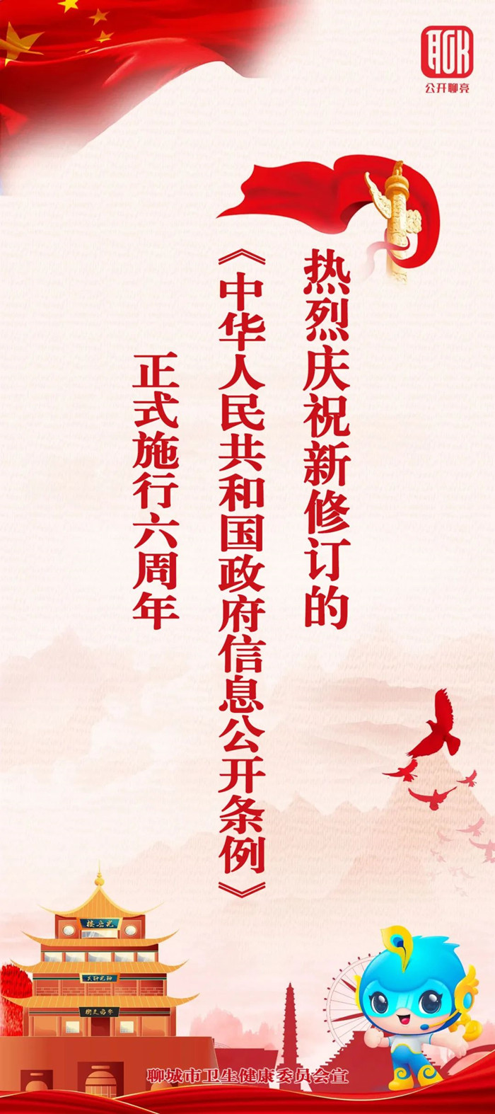 政務為民公開 《條例》在您身邊